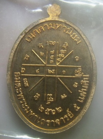 **เบาๆ**เหรียญบูชาครู ๖๒ หลวงปู่หมุน ฐิตสีโล รุ่นเจริญพร วัดบ้านจาน จ.ศรีสะเกษ ปี ๒๕๖๒**ตอกโค้ด สวยๆ