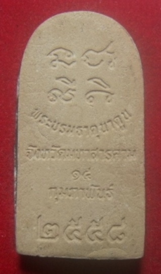 **เบาๆ**พระนาคปรกพิมพ์กลาง พระบรมธาตุนาดูน อ.นาดูน จ.มหาสารคาม ปี ๒๕๕๘**กล่องเดิม สวยๆ