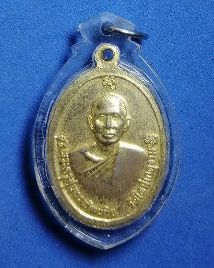 เหรียญหลวงพ่อแก้ว หลังพระครูสุนทรพัฒนกิจ วัดใหม่เกตุงาม อ.เมือง จ.ชลบุรี เนื้อกะไหล่ทอง