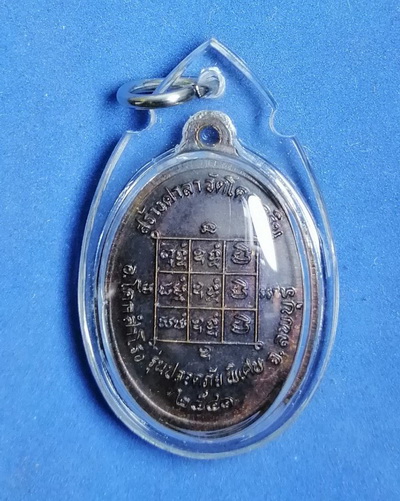 เหรียญหลวงปู่บุญตา วัดคลองเกตุ อ.โคกสำโรง จ.ลพบุรี รุ่นปลอดภัยพิเศษ ที่ระลึกสร้างศาลาวัดโคกกฐิน ปี41