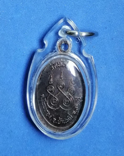 เหรียญหลวงปู่บุญเลิศ วัดหัวเขา อ.บ้านหมี่ จ.ลพบุรี พิมพ์เล็ก
