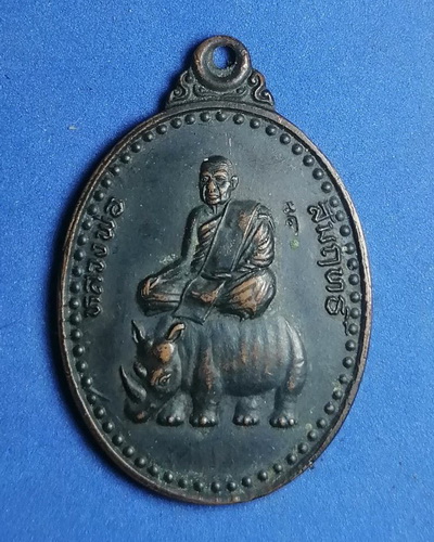 เหรียญหลวงพ่อสัมฤทธิ์ วัดถ้ำแฝด อ.ท่าม่วง จ.กาญจนบุรี รุ่นนำโชค