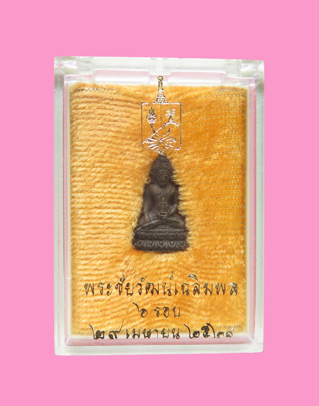 พระชัยวัฒน์เฉลิมพล6รอบ ปี2528 เนื้อโลหะบ้านเชียง หลวงพ่อคลิ้งปลุกเสก