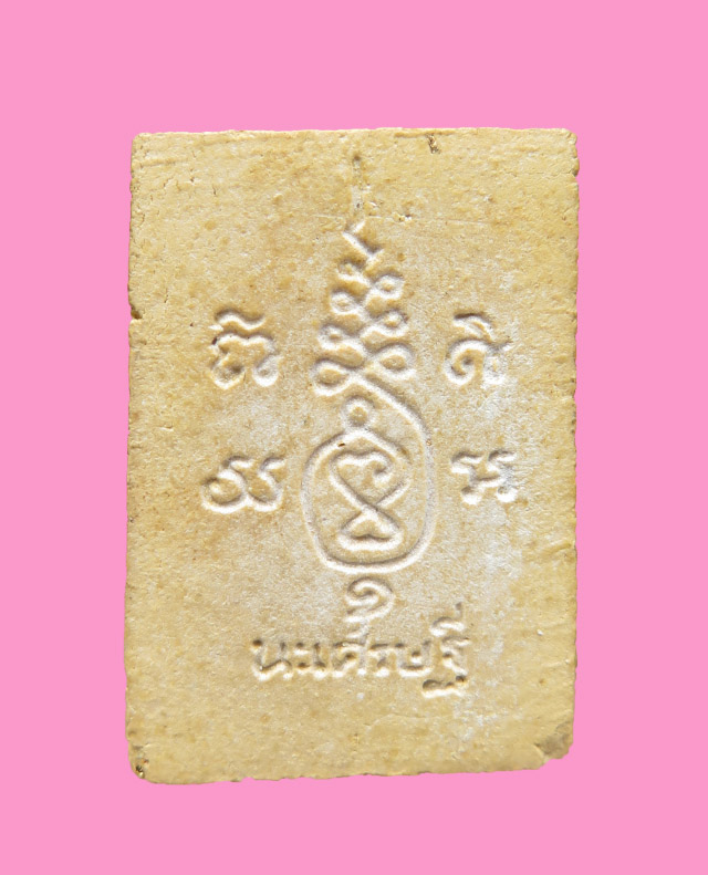 พระผงรูปเหมือนหลวงพ่อแหยม ไม่ทราบวัด