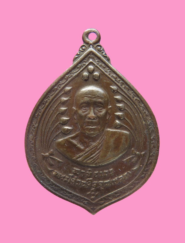 เหรียญหลวงปู่หลุย วัดเทพศิรินทร์ เนื้อนวะ ปี16