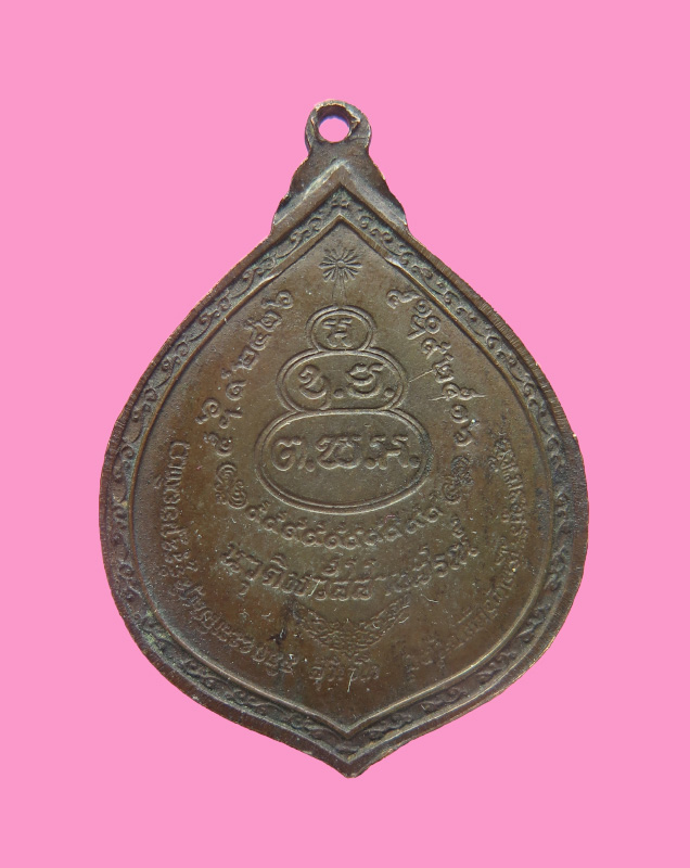 เหรียญหลวงปู่หลุย วัดเทพศิรินทร์ เนื้อนวะ ปี16