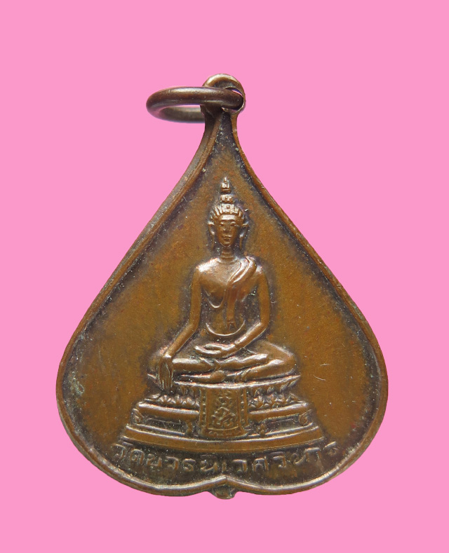 เหรียญวัดบวร ปี16 พิมพ์เล็ก