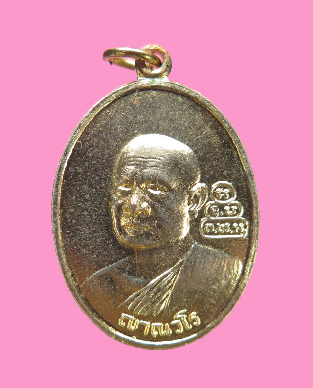 เหรียญสมเด็จเจริญ-เจ้าคุณนร วัดเทพศิรินทร์