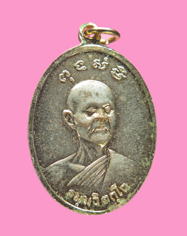 เหรียญสมเด็จเจริญ-เจ้าคุณนร วัดเทพศิรินทร์