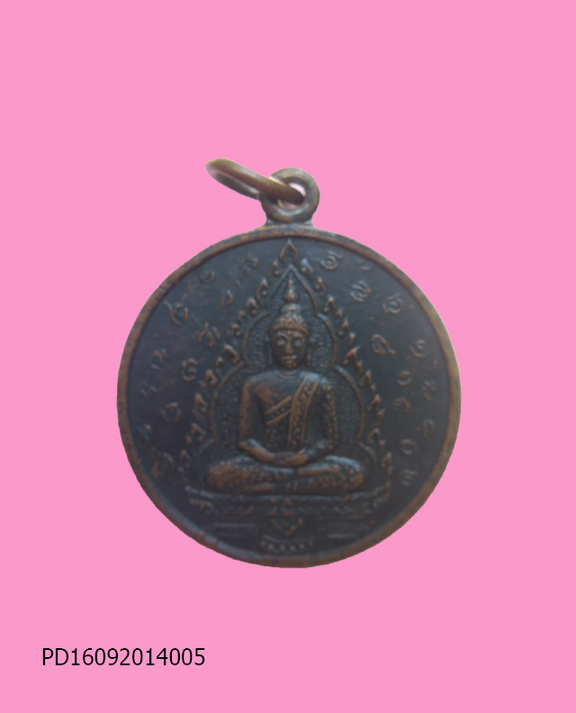 เหรียญพระแก้วมรกต 