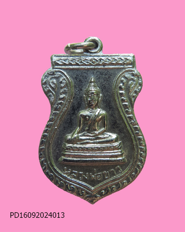 เหรียญหลวงพ่อขาว วัดจันทร์ประดิษฐ์ธาราม ปี 14