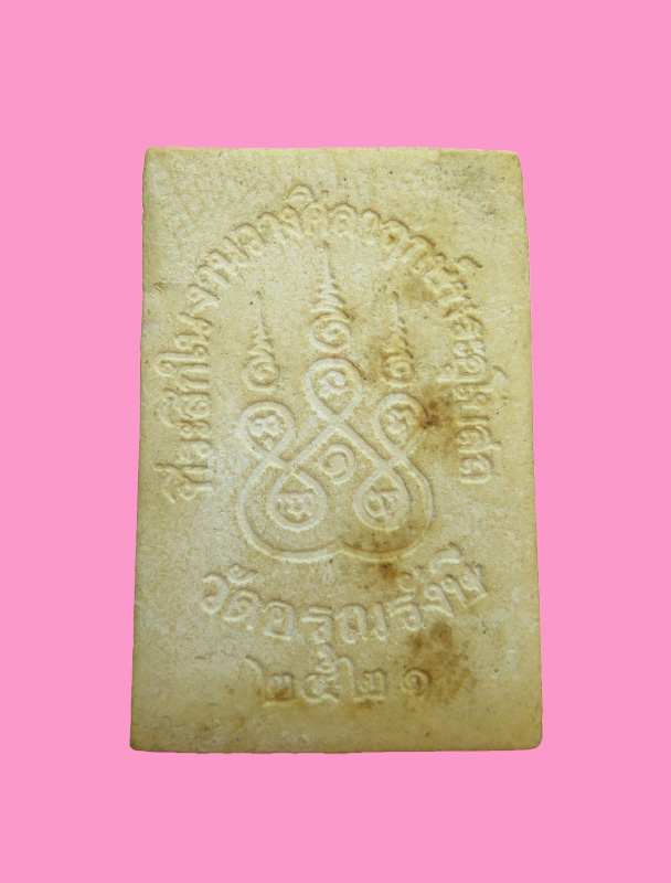 สมเด็จหลวงพ่อสายตาบ วัดอรุณรังษี ปทุมธานี