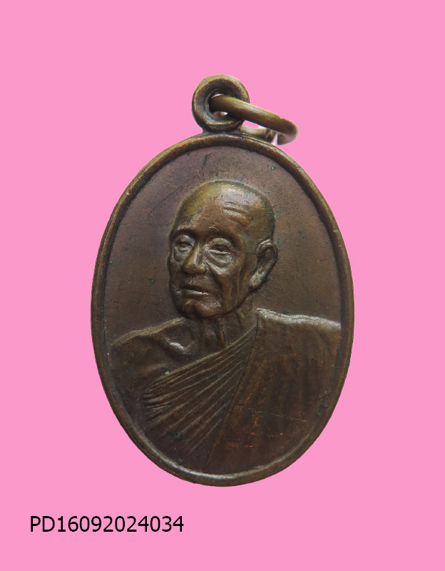 เหรียญหลวงพ่อโอน วัดโคกเดื่อ