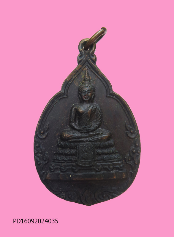 เหรียญพระพุทภัทรมหาโยธิน สามเหล่าทัพจัดสร้าง ปี 26 พิธีใหญ่