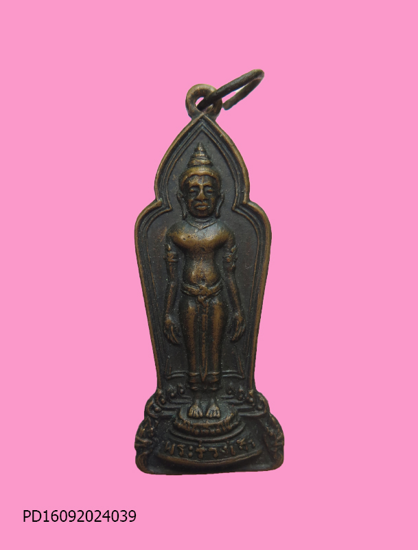 เหรียญพระร่วงเจ้า 