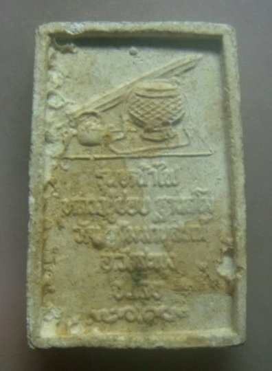 **เบาๆ**พระผงรูปเหมือน หลวงปู่ชอบ ฐานสโม รุ่นหน้าไฟ วัดป่าสัมมานุสรณ์ จ.เลย ปี ๒๕๓๙**สวยๆ