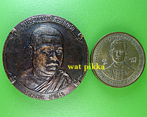 เหรียญหลวงพ่อสาลีโข พุทธอุทยานธรรมโกศล ปทุมธานี .C133.*