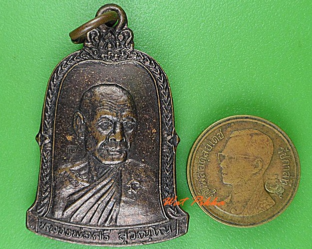 เหรียญหลวงพ่อศรี วัดเอนกดิษฐาราม นนทบุรี .C135.