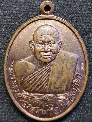  วัดพระขาว อยุธยา เหรียญแอ่งกระทะ หลวงปู่ทิม ฉลองพระประธาน 23 ม.ค.2545