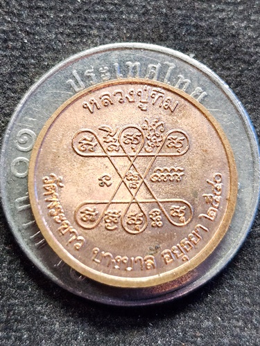  วัดพระขาว จ.อยุธยา เหรียญหลวงปู่ทิม ปี2540 โค๊ต ท.