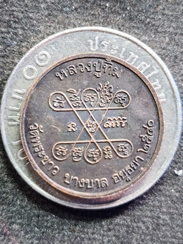 วัดพระขาว จ.อยุธยา เหรียญพระพุทธชินราช หลวงปู่ทิม  2540 โค๊ต ท.