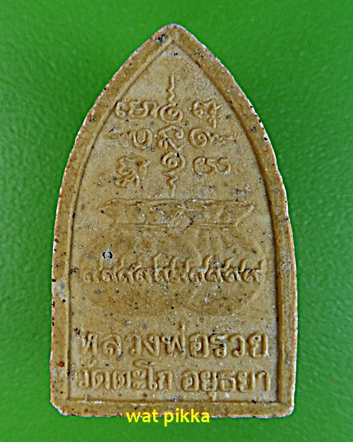 พระผงนางกวักหลวงพ่อรวย วัดตะโก อยุธยา .C171.