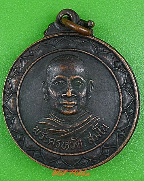 เหรียญพระครูหวัด วัดบ้านอ่าง จันทบุรี .C185.