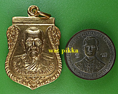 เหรียญรุ่น๑หลวงพ่อบุญ วัดเทพนิมิตร ระยอง .C207.*