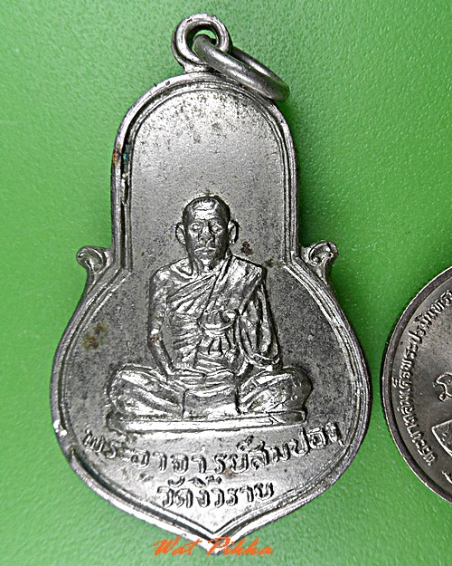 เหรียญพระอาจารย์สมปอง วัดงิ้วราย นครปฐม .C256.*