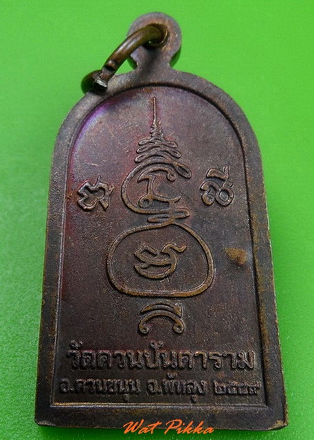 เหรียญหลวงพ่อช่วง วัดควนปันตาราม พัทลุง .C261.