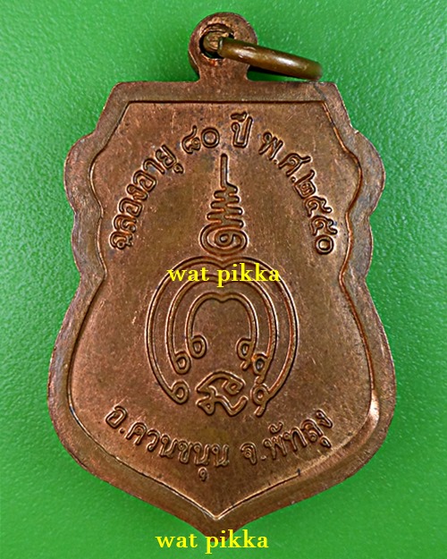 เหรียญหลวงพ่อช่วง วัดควนปันตาราม พัทลุง  .C261.*