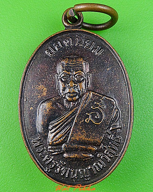 เหรียญหลวงพ่อนิยม วัดแจ้งนอก นครราชสีมา .C265.