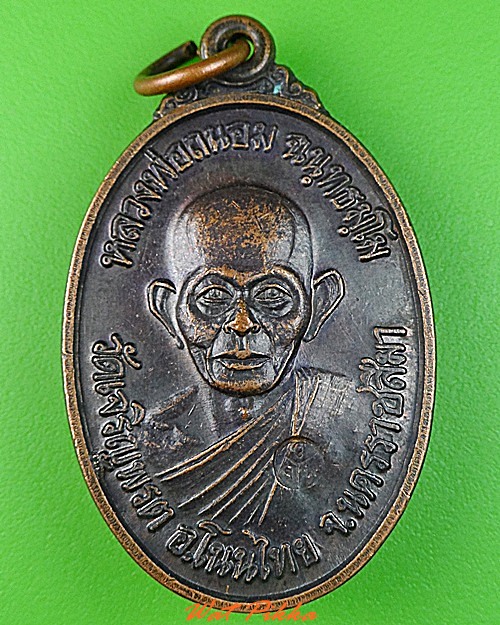 เหรียญหลวงพ่อถนอม วัดเจริญพรต นครราชสีมา .C268.