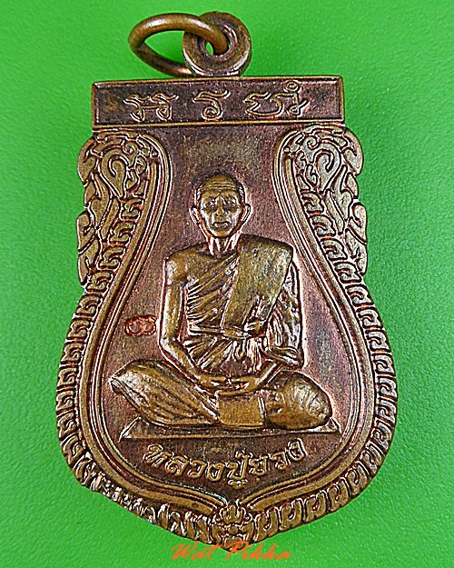 เหรียญหลวงปู่ยวง วัดหน้าต่างใน อยุธยา .C269.