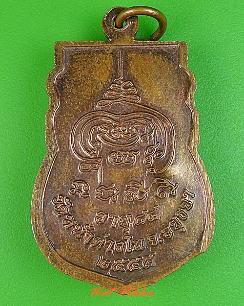 เหรียญหลวงปู่ยวง วัดหน้าต่างใน อยุธยา .C269.