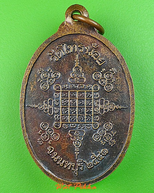 เหรียญหลวงพ่อประสิทธิ์ วัดไทรน้อย นนทบุรี .C273.