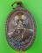 เหรียญหลวงพ่อประสิทธิ์ วัดไทรน้อย นนทบุรี .C273. เหรียญหลวงพ่อประสิทธิ์ วัดไทรน้อย นนทบุรี .C273.