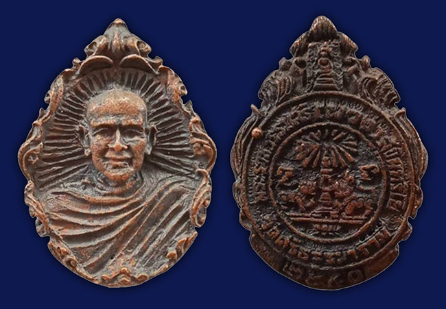 เหรียญหล่ออนุสรณ์ 25 ปี หลวงตาพวงวัดศรีธรรมมาราม ยโสธร ปี 2540