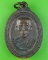 เหรียญหลวงพ่อจอย วัดโนนไทย นครราชสีมา .C278. เหรียญหลวงพ่อจอย วัดโนนไทย นครราชสีมา .C278.