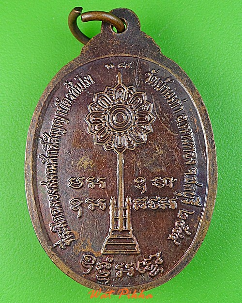 เหรียญรุ่นแรกหลวงพ่อทองใบ วัดบ้านเก่า ชลบุรี .C286.