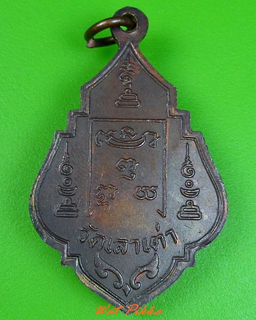เหรียญรุ่นแรกหลวงพ่อนำ วัดเลาเต่า นครปฐม .C294.