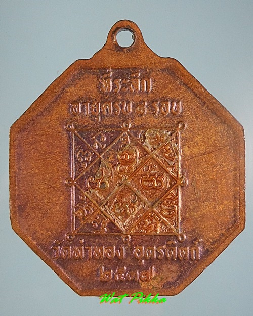 เหรียญหลวงปู่ทองดำ วัดท่าทอง อุตรดิตถ์ .C300.