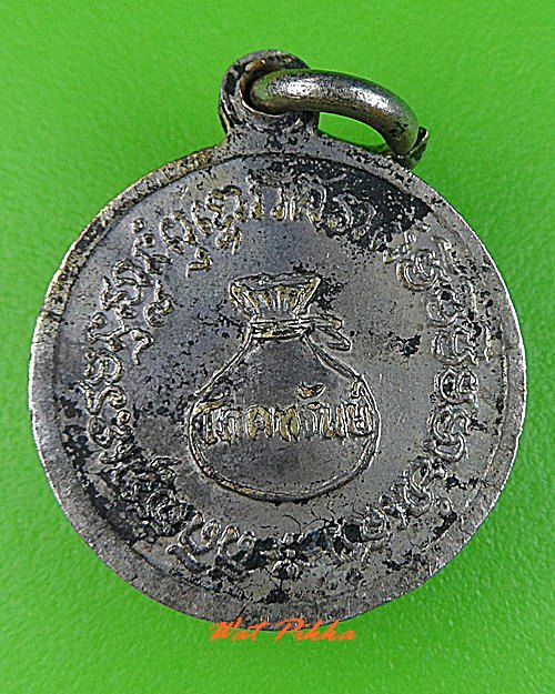 เหรียญพระครูวิโรจน์ วัดอินทร์ไตร ปราจีนบุรี .C307.