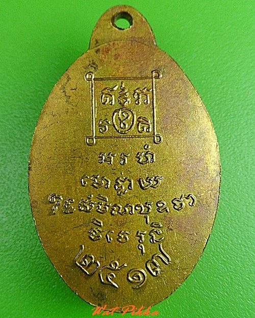 เหรียญหลวงพ่อพักต์ วัดไผ่วง อ่างทอง .C334.