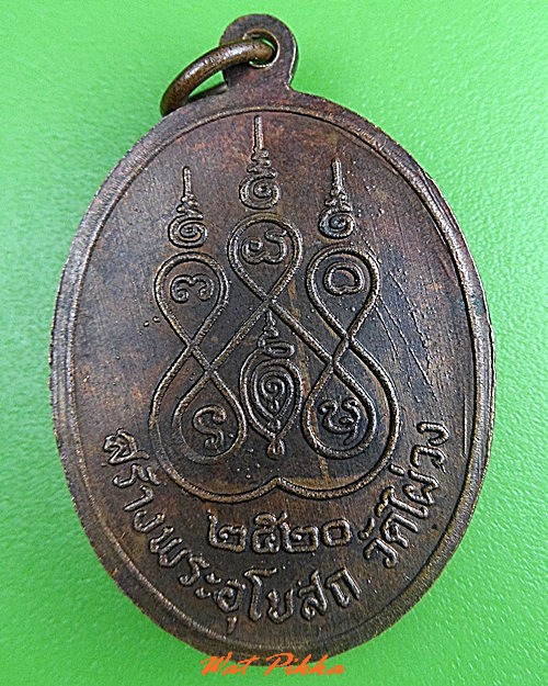 เหรียญหลวงพ่อพักต์ วัดไผ่วง อ่างทอง .C335.