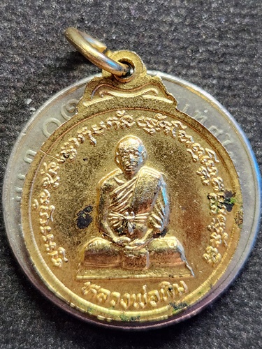 วัดพระขาว จ.อยุธยา เหรียญหลวงพ่อขาว หลังหลวงพ่อทิม  ปี2525  กะไหล่ทอง