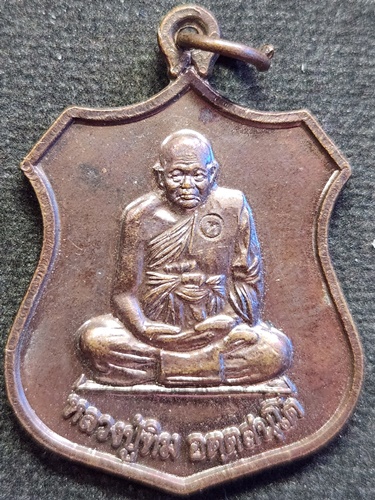 วัดพระขาว อยุธยา  เหรียญอาร์ม หลวงปู่ทิม รุ่นทรัพย์เศรษฐี ปี 2540 