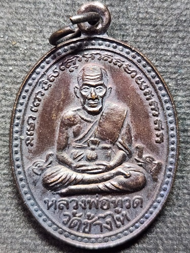 วัดพระขาว อยุธยา เหรียญหลวงปู่ทวด หลังหลวงปู่ทิม