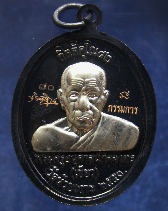 โค้ดกรรมการ เลข 2 หลัก !!! เลข 70...เหรียญหลวงปู่ทวด หลังพ่อท่านเขียว วัดห้วยเงาะ รุ่นกิตติคุโณ 82 เ