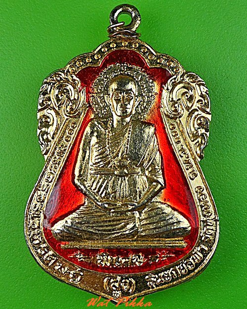 เหรียญบรมครูหลวงพ่อสูง วัดหนองผักชี กทม. .C399.